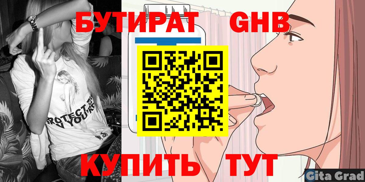 БУТИРАТ Butirat  Вход с VPN  Кашира 