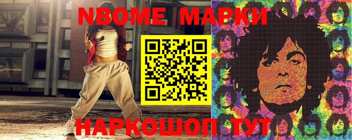 Марки N-bome 1,5мг Кашира